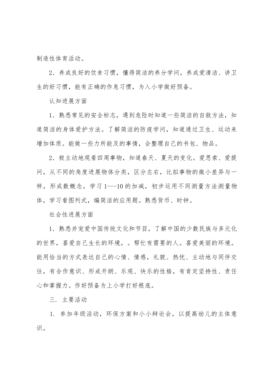 大班下学期工作计划范本_第2页