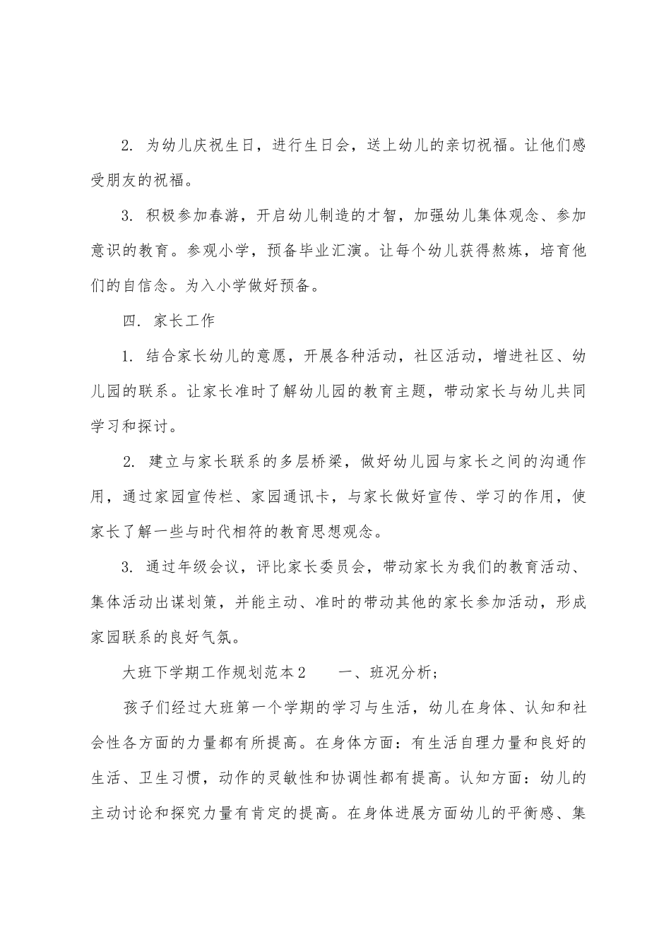 大班下学期工作计划范本_第3页