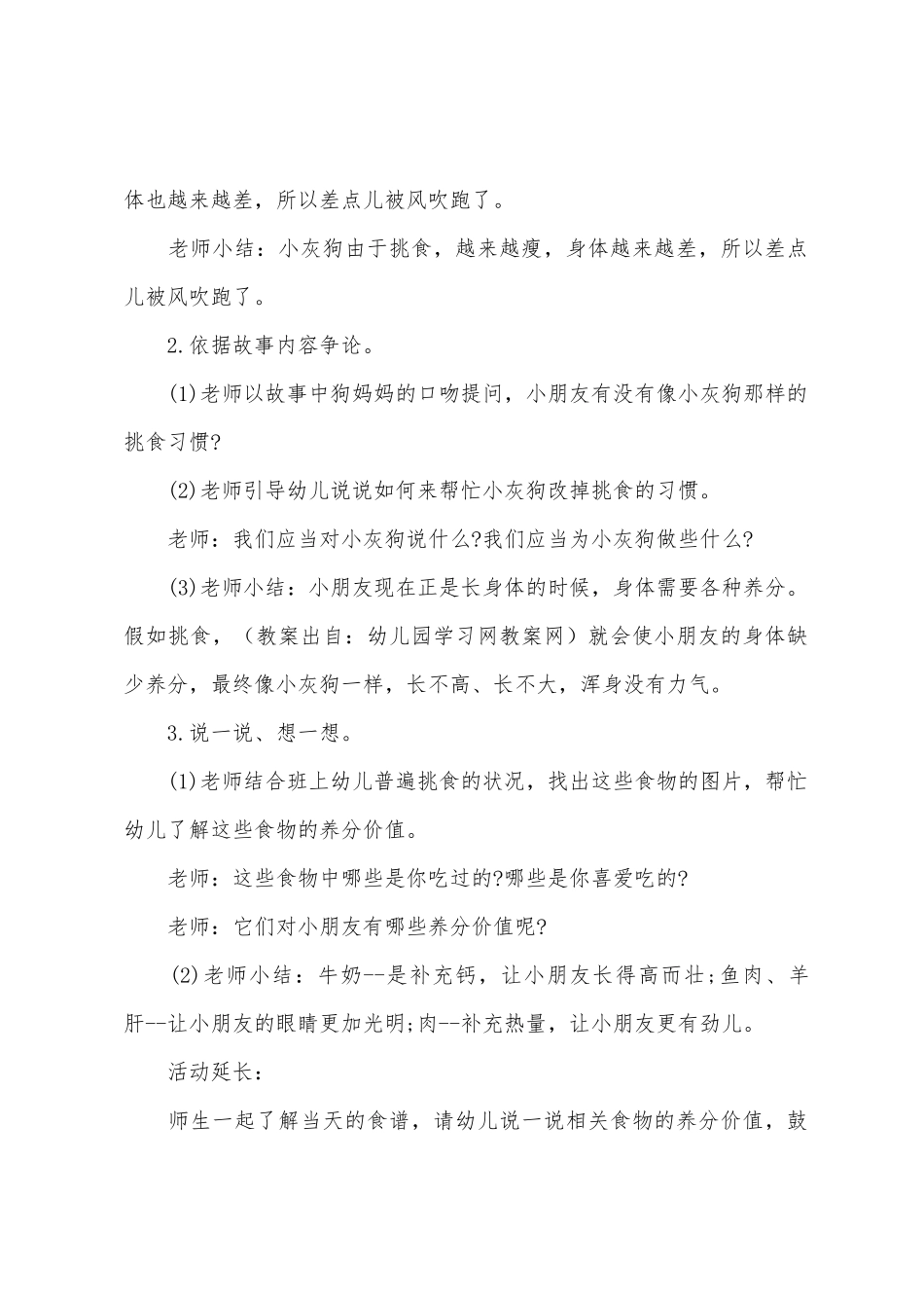 大班不挑食教案20篇_第2页
