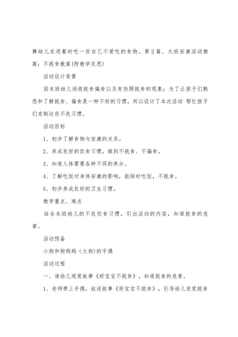 大班不挑食教案20篇_第3页