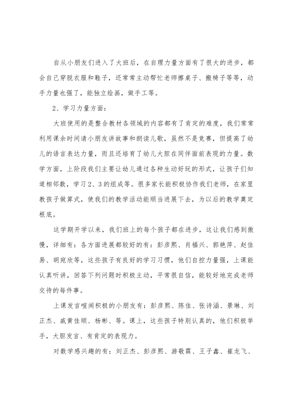 大班下学期期末家长会发言稿_第2页