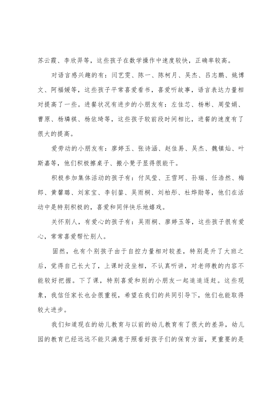 大班下学期期末家长会发言稿_第3页