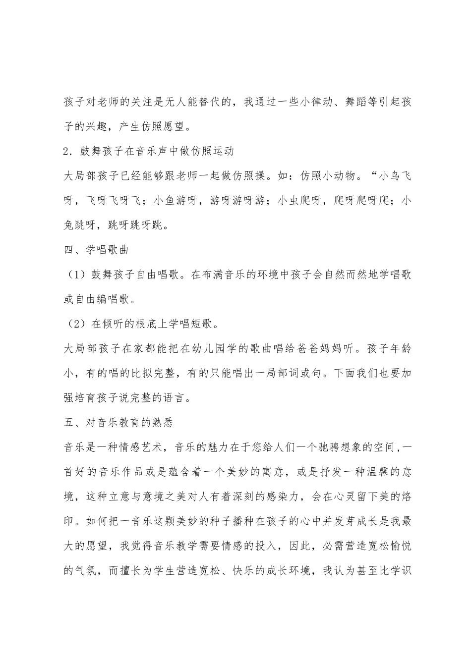 大班下学期音乐教学总结_第2页