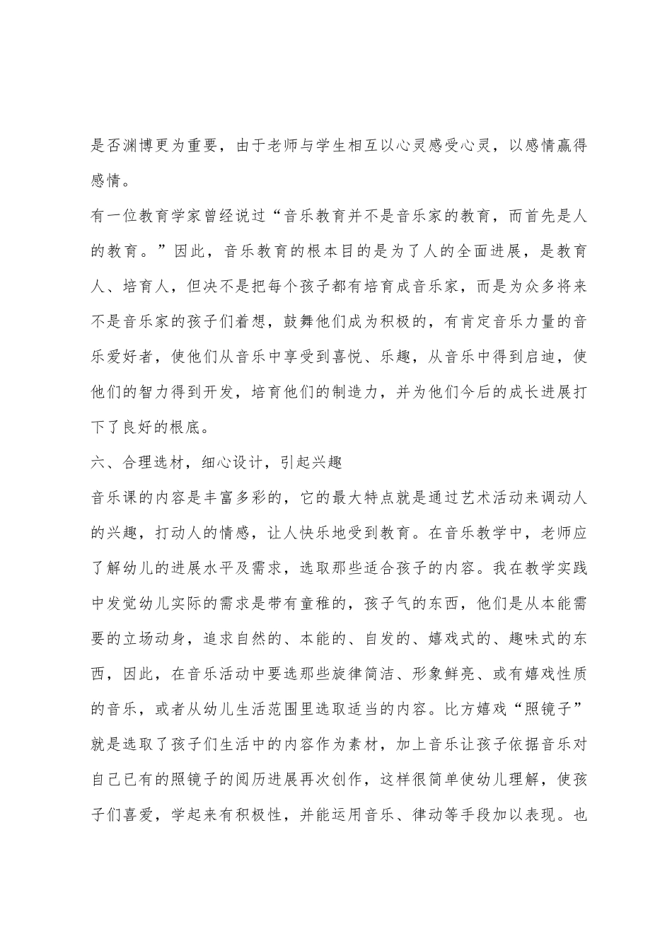 大班下学期音乐教学总结_第3页