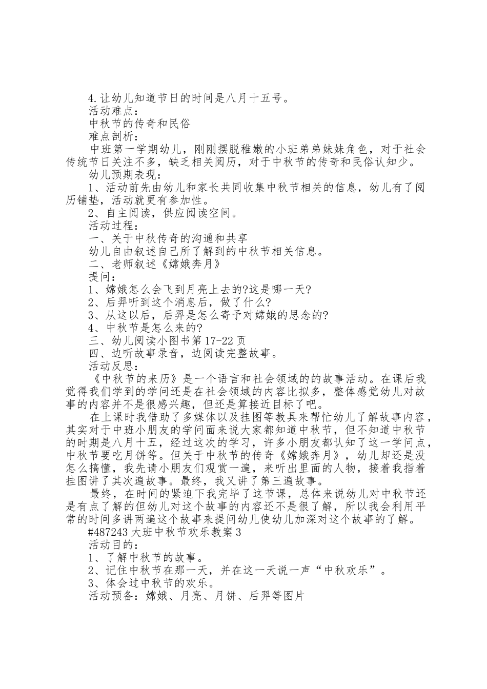大班中秋节快乐教案_第2页