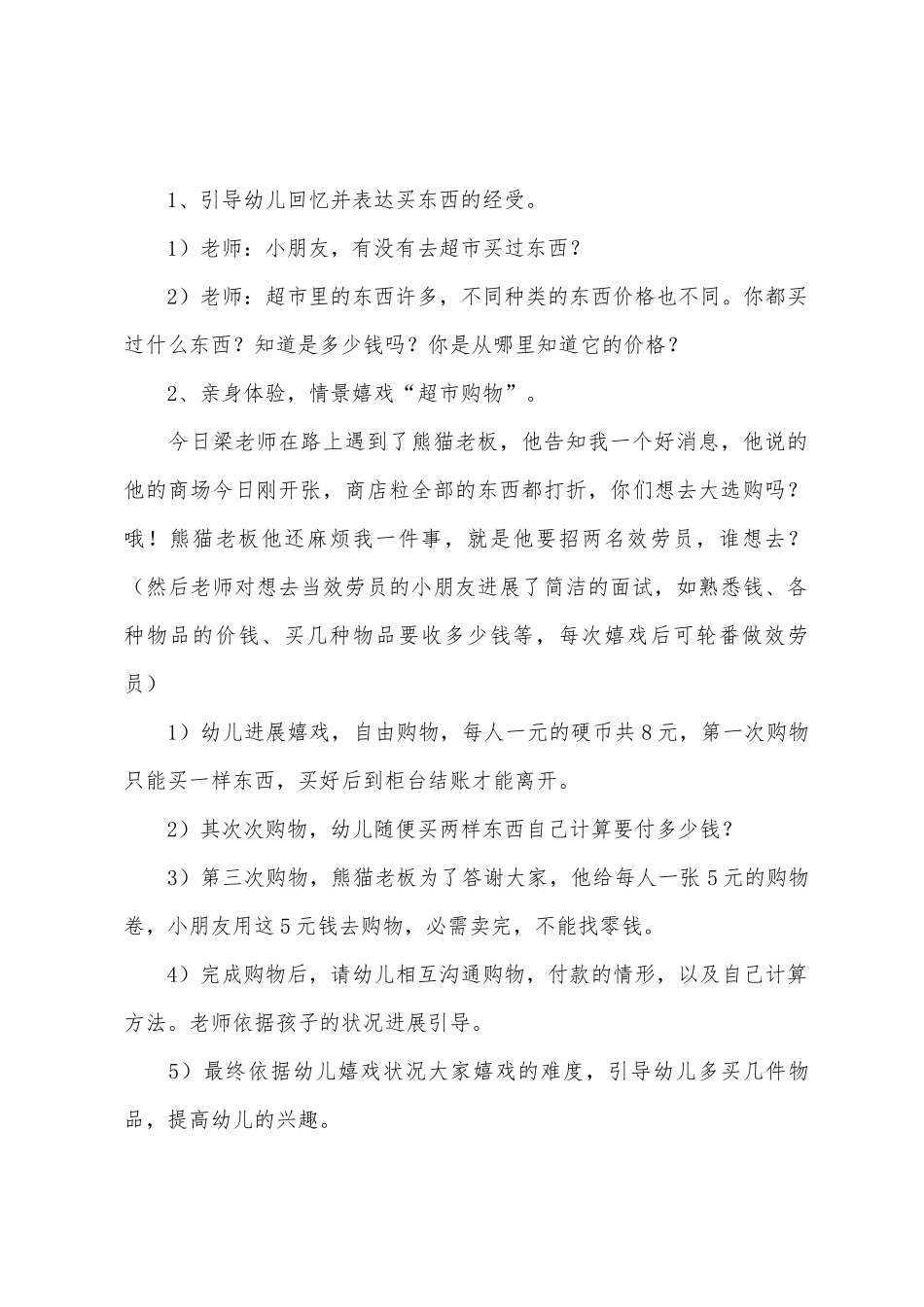 大班中秋购物教案大班教案_第2页