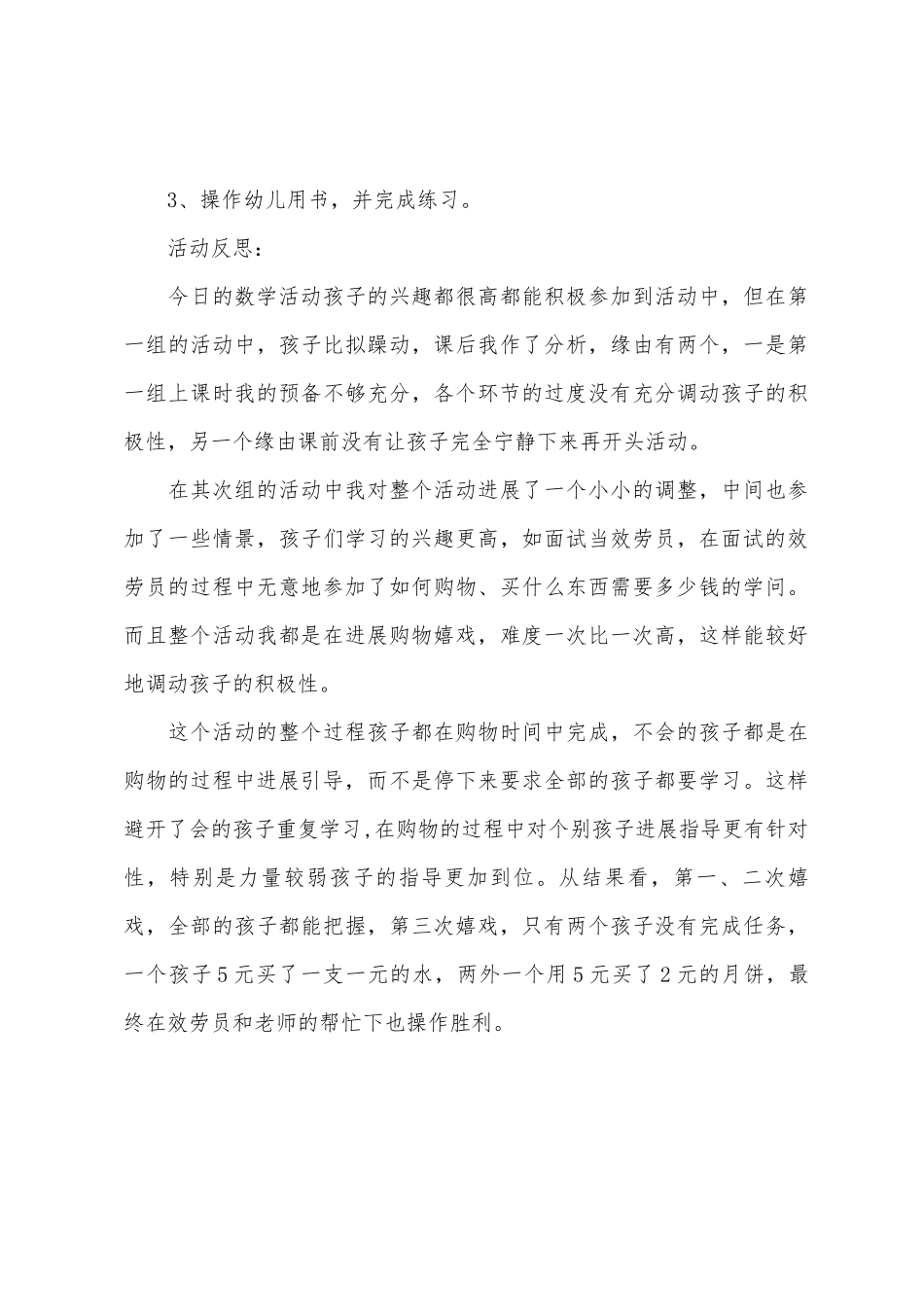 大班中秋购物教案大班教案_第3页