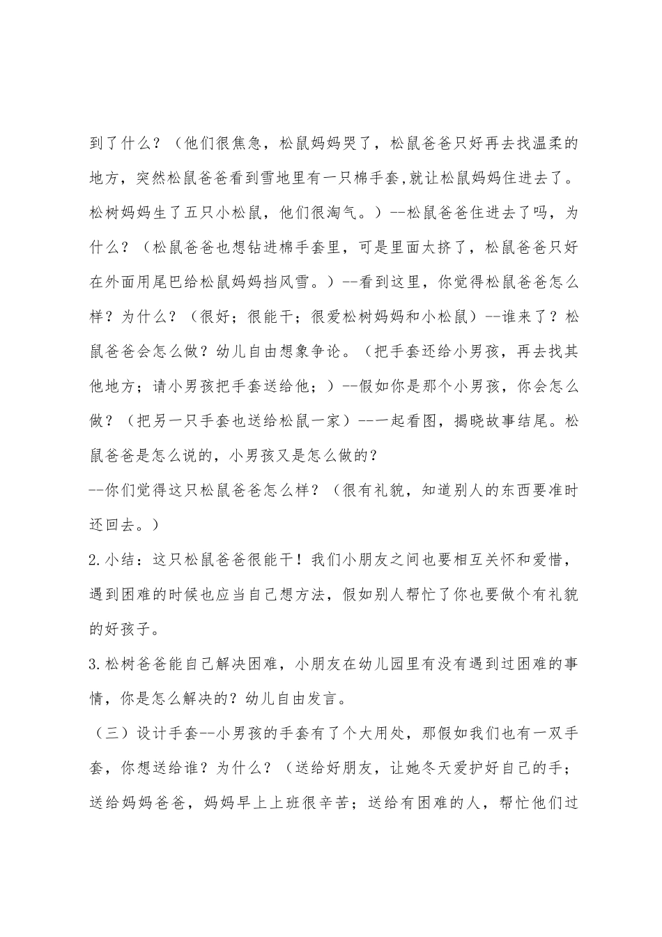 大班主题两只棉手套教案反思_第2页