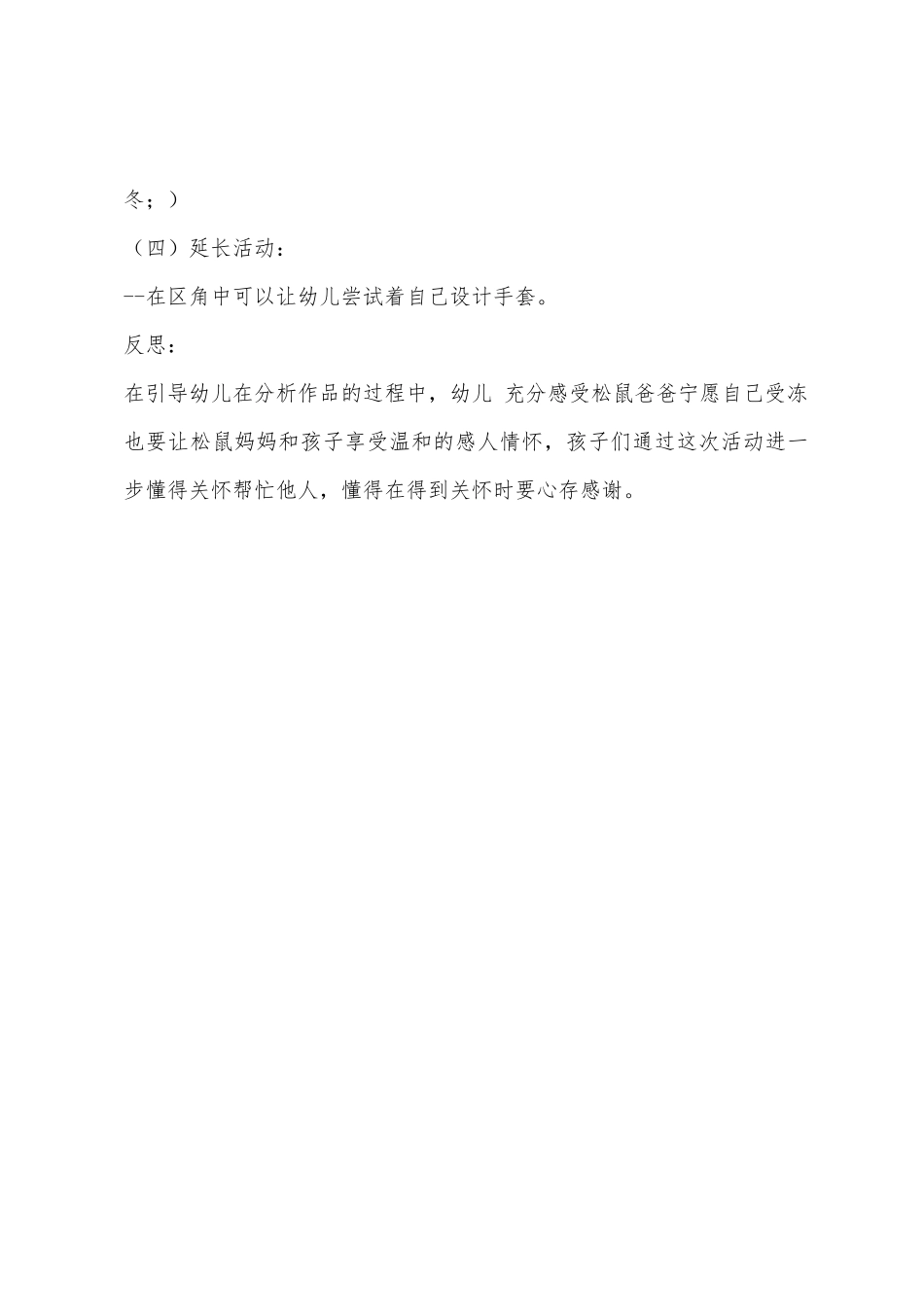 大班主题两只棉手套教案反思_第3页