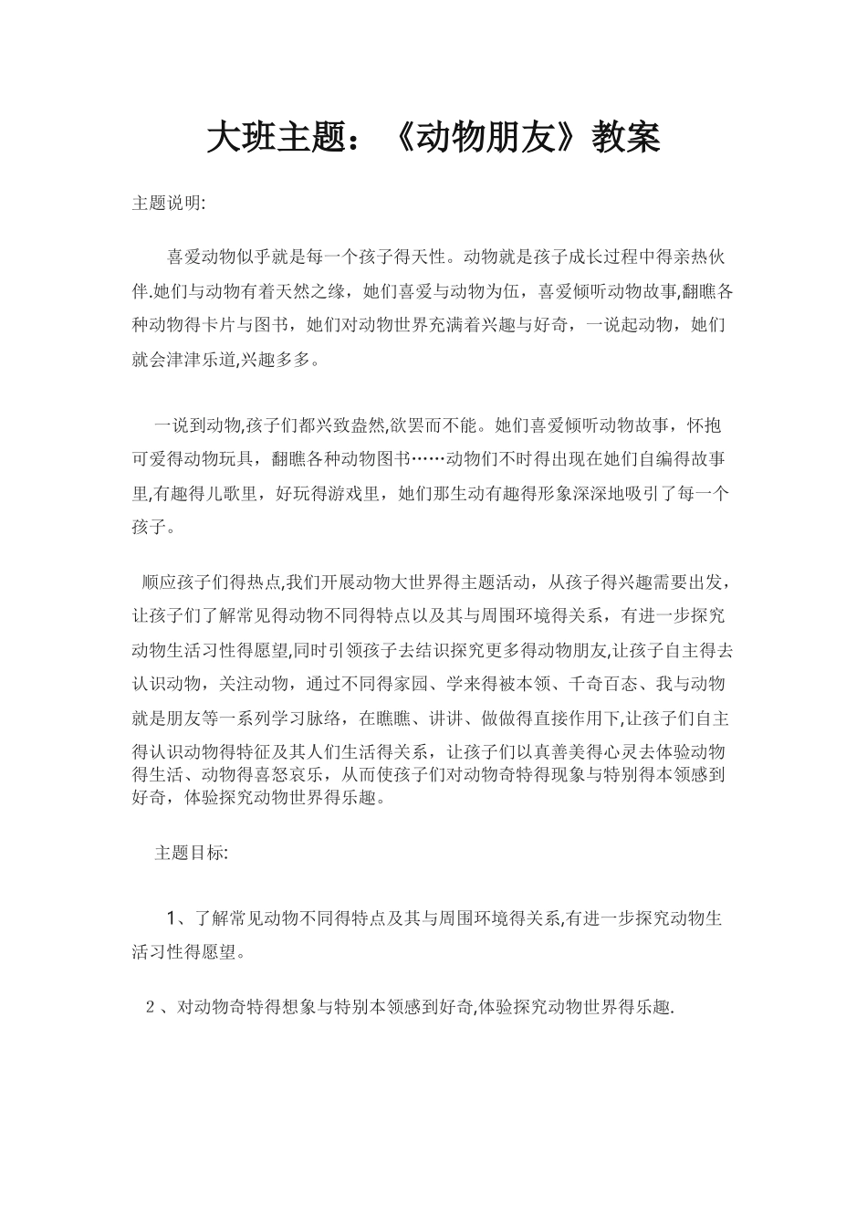 大班主题《动物朋友》_第1页