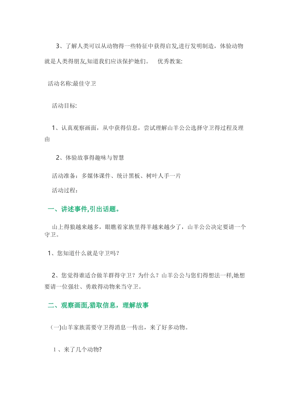 大班主题《动物朋友》_第2页