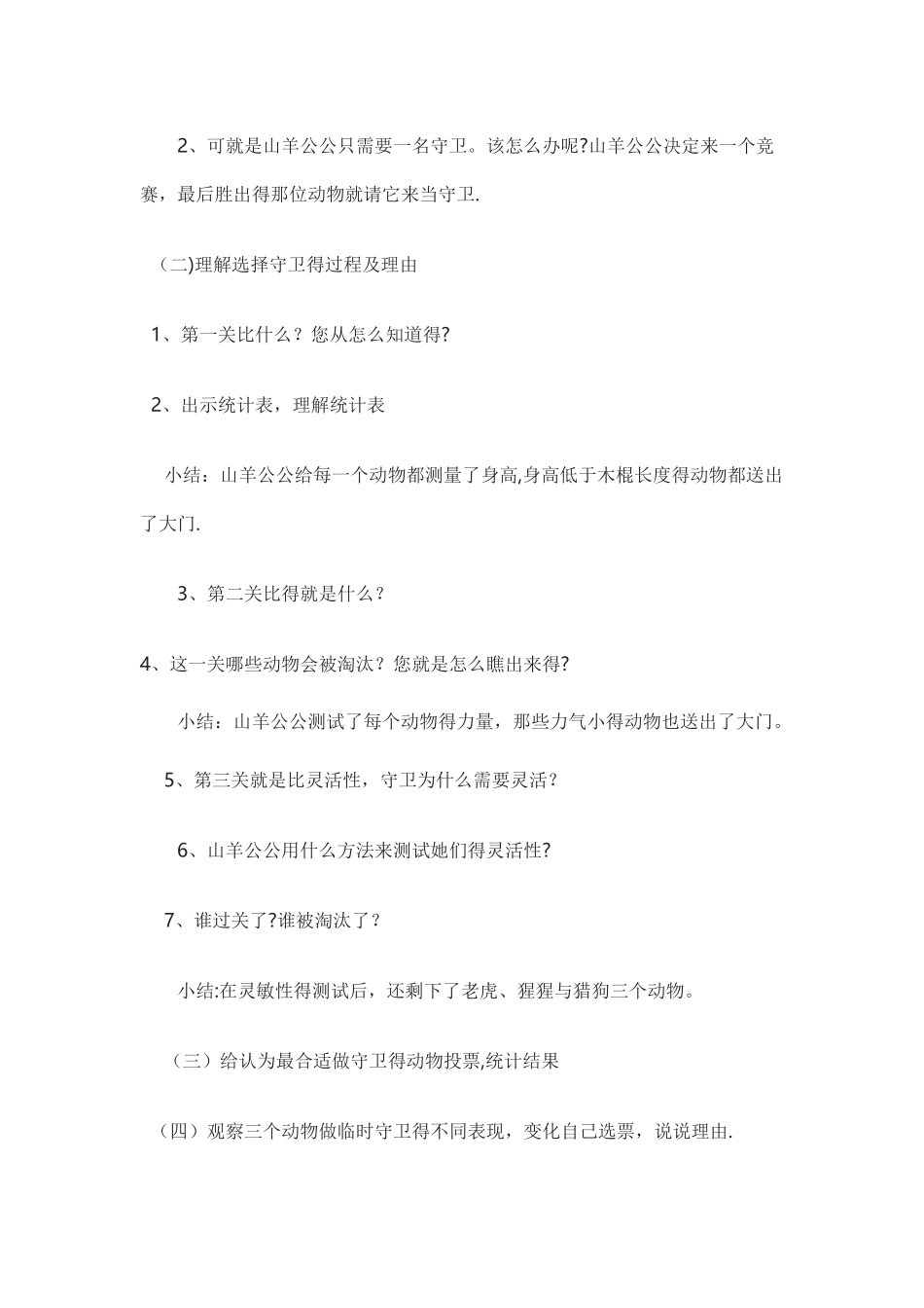 大班主题《动物朋友》_第3页