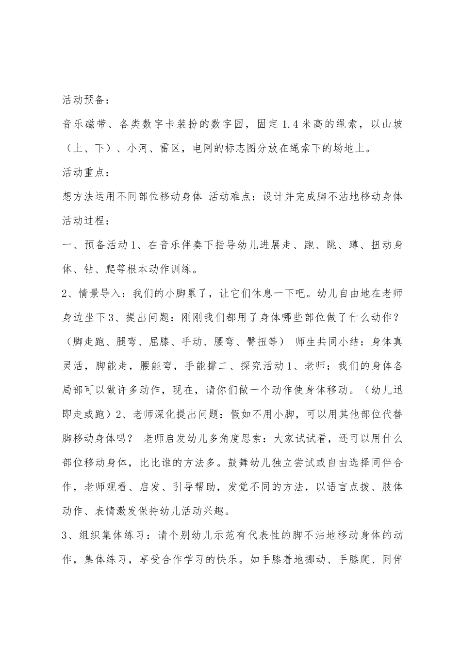 大班主题公开课加油教案_第2页