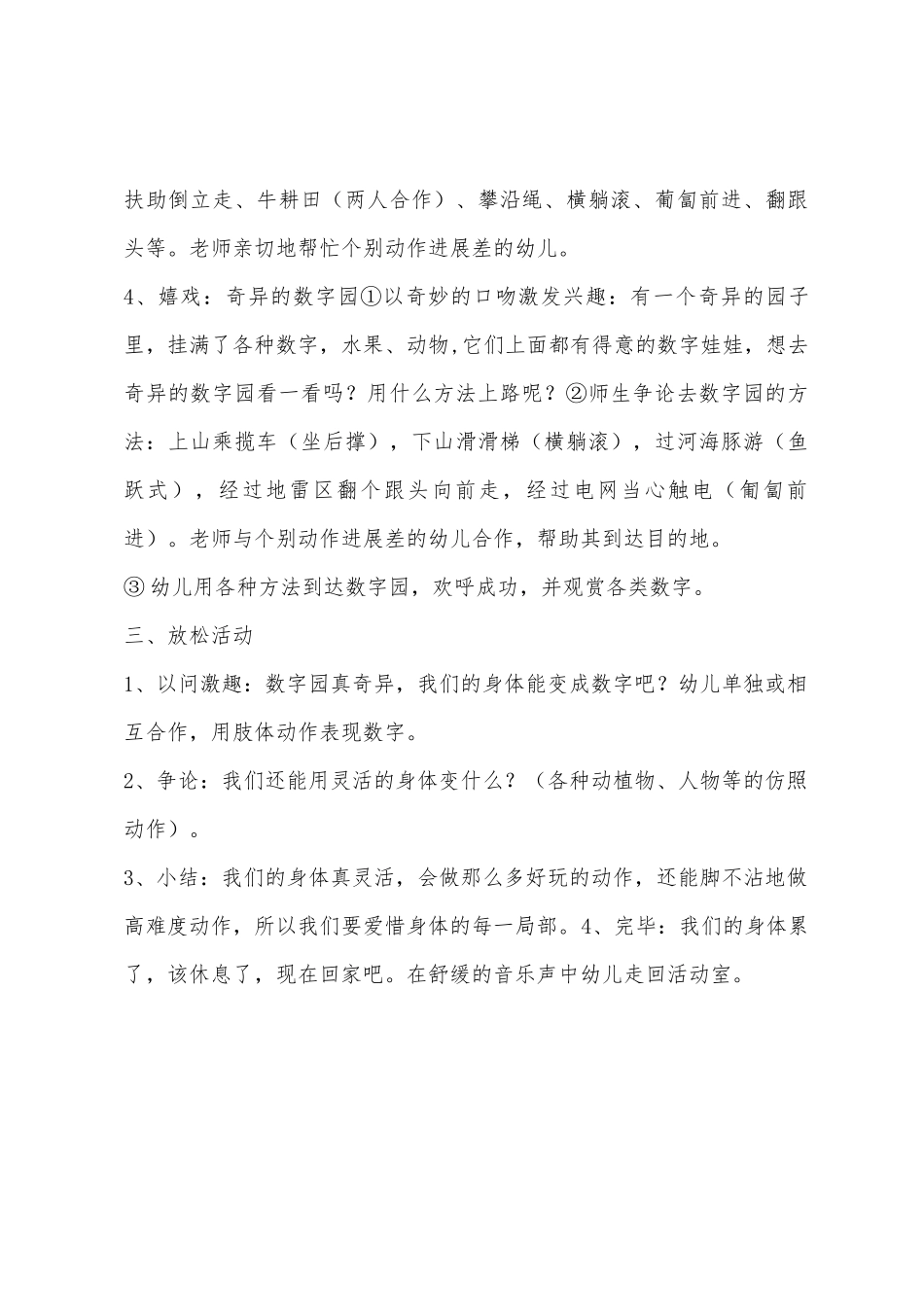 大班主题公开课加油教案_第3页