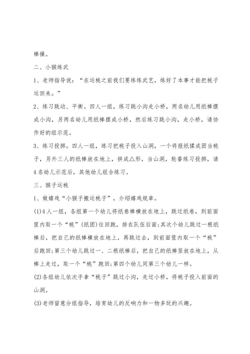 大班主题小猴运桃教案反思_第2页