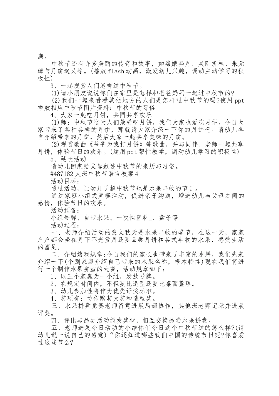 大班中秋节语言教案_第3页