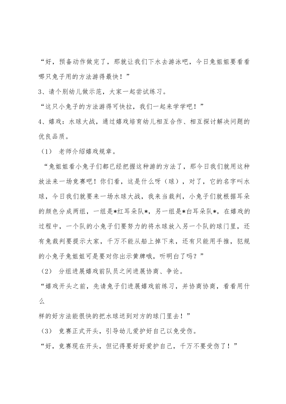 大班主题公开课水球大战教案_第2页