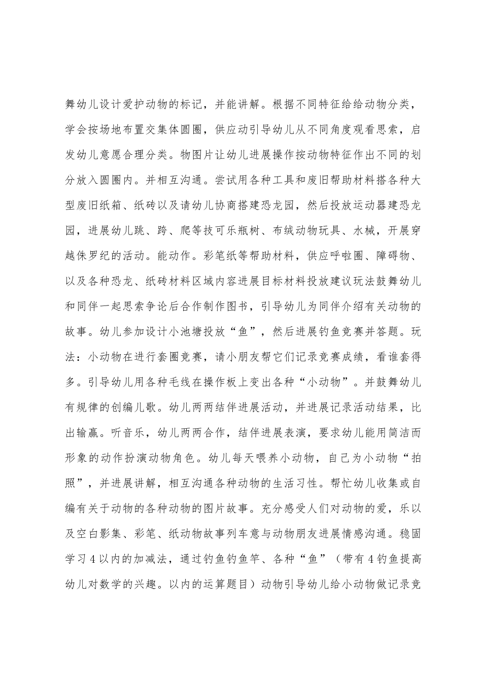 大班主题性区域活动计划表_第2页