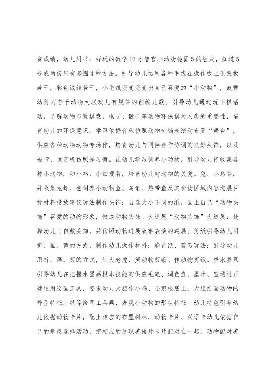 大班主题性区域活动计划表_第3页