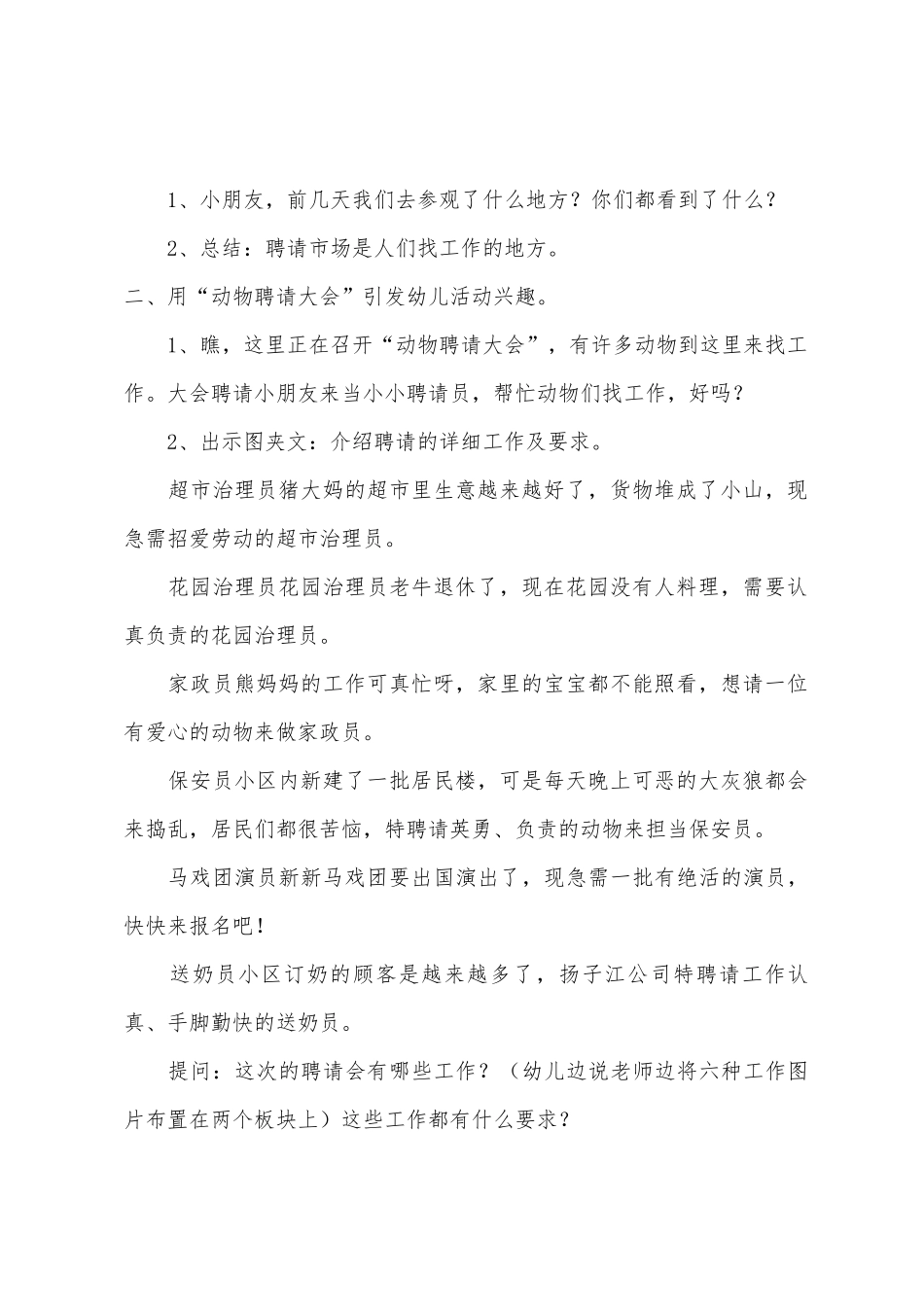 大班主题公开课给动物找工作教案反思_第2页