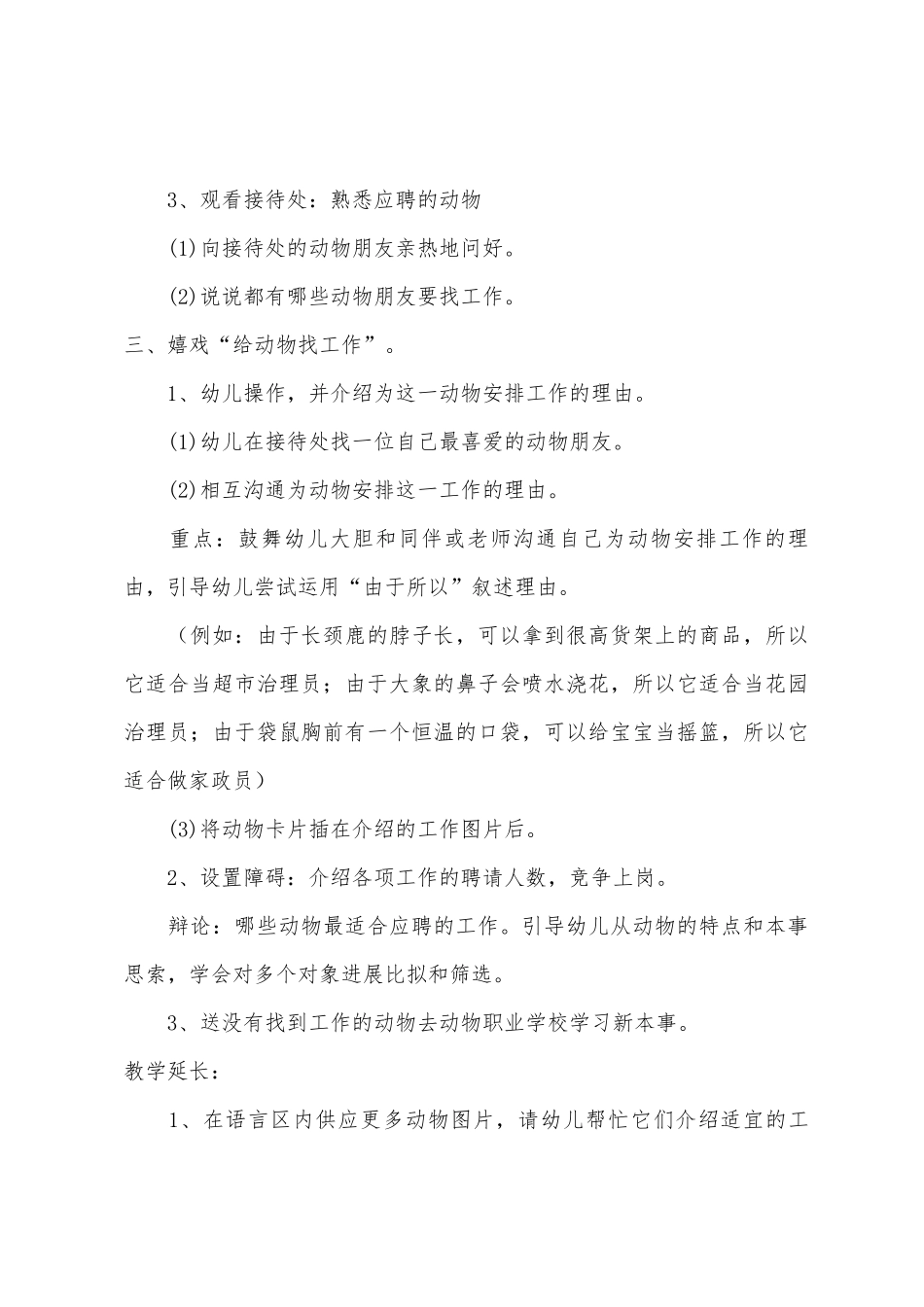 大班主题公开课给动物找工作教案反思_第3页