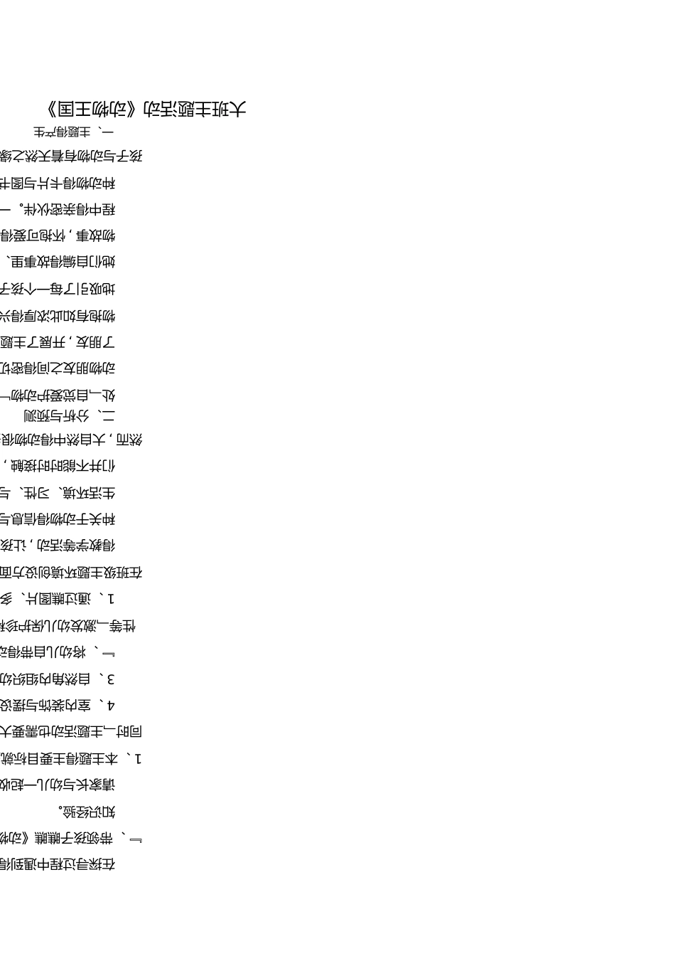 大班主题活动方案--动物王国_第1页