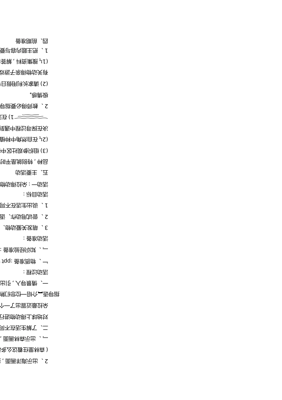 大班主题活动方案--动物王国_第3页