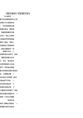 大班主题活动方案--动物王国