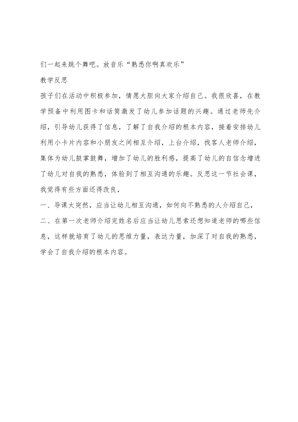 大班主题认识我自己教案反思_第3页