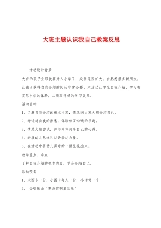 大班主题认识我自己教案反思