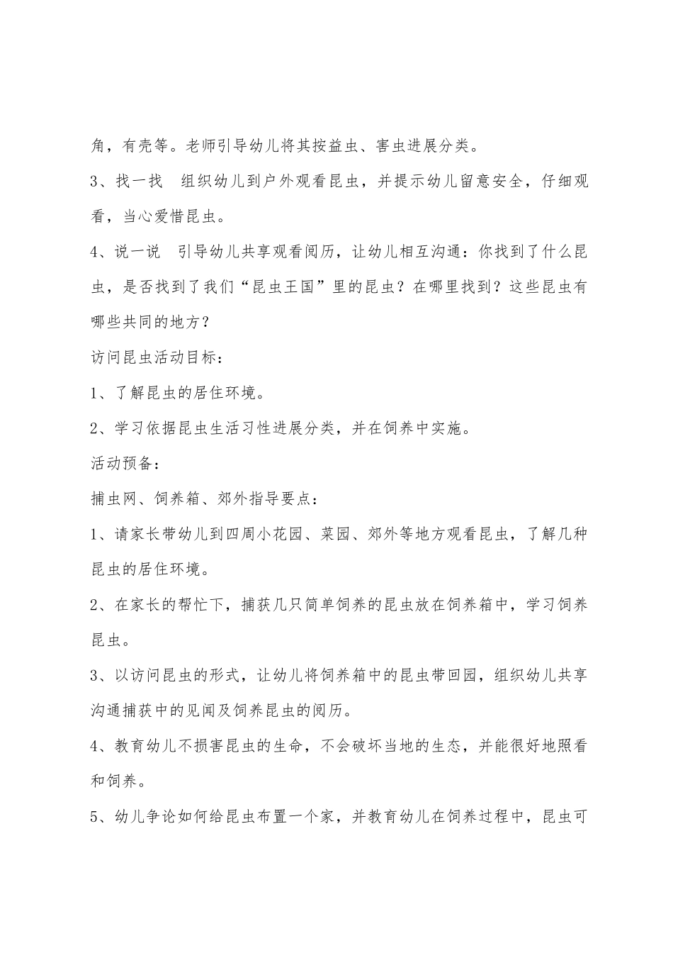 大班主题爱上昆虫教案反思_第2页