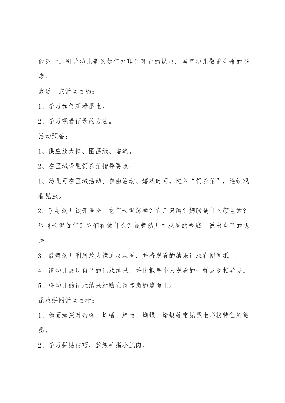 大班主题爱上昆虫教案反思_第3页
