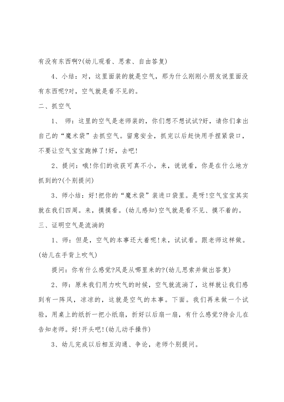 大班主题废气污染教案反思_第2页