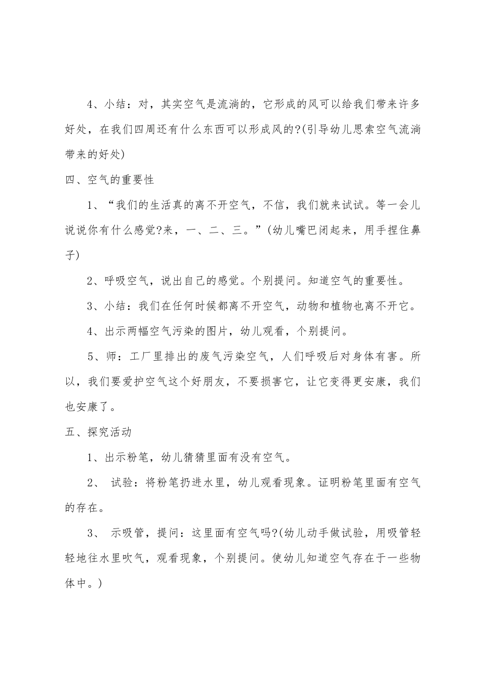 大班主题废气污染教案反思_第3页