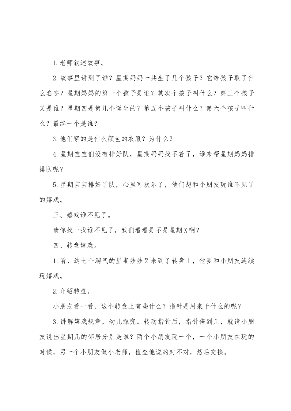 大班主题认识星期教案反思_第2页