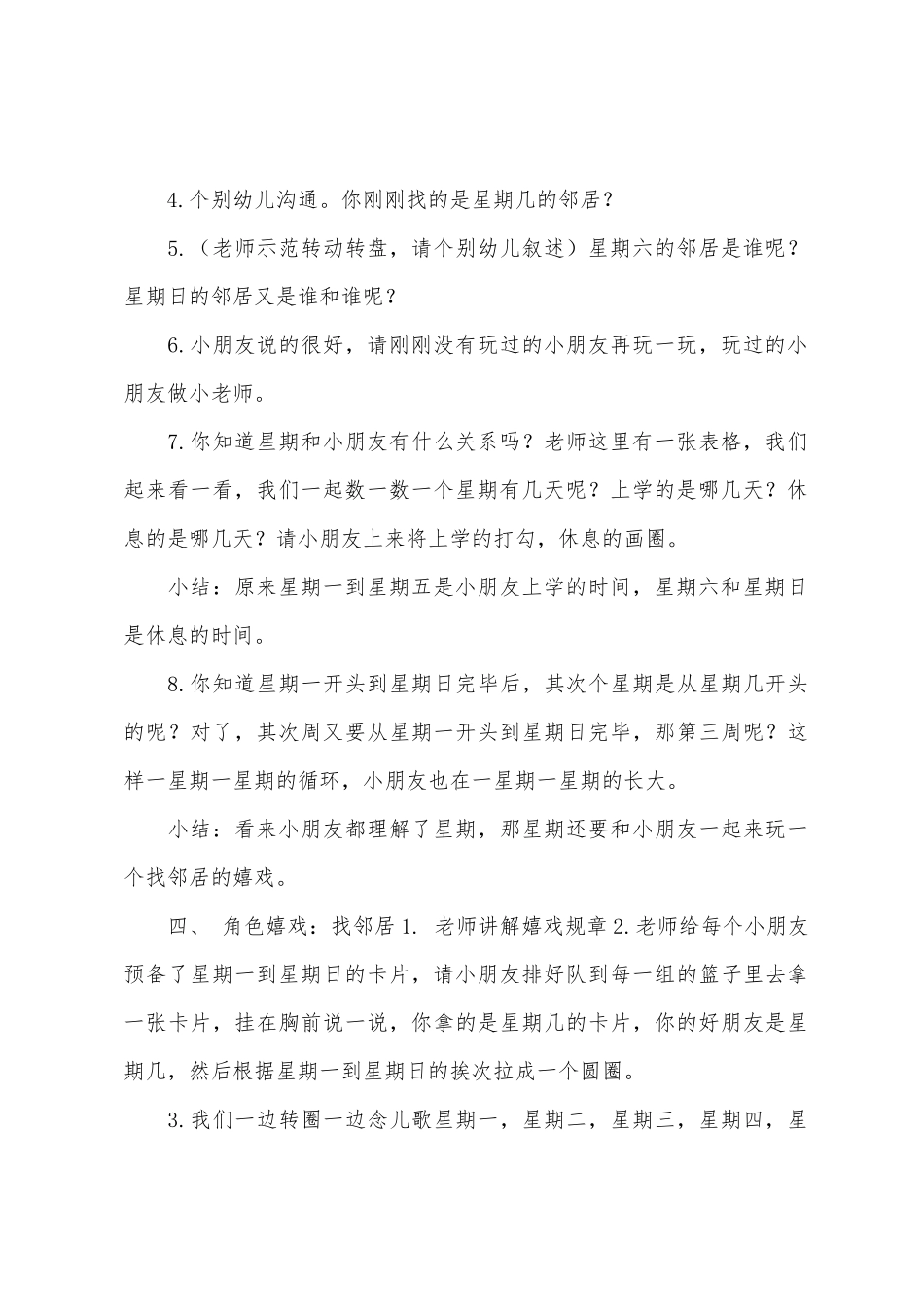 大班主题认识星期教案反思_第3页