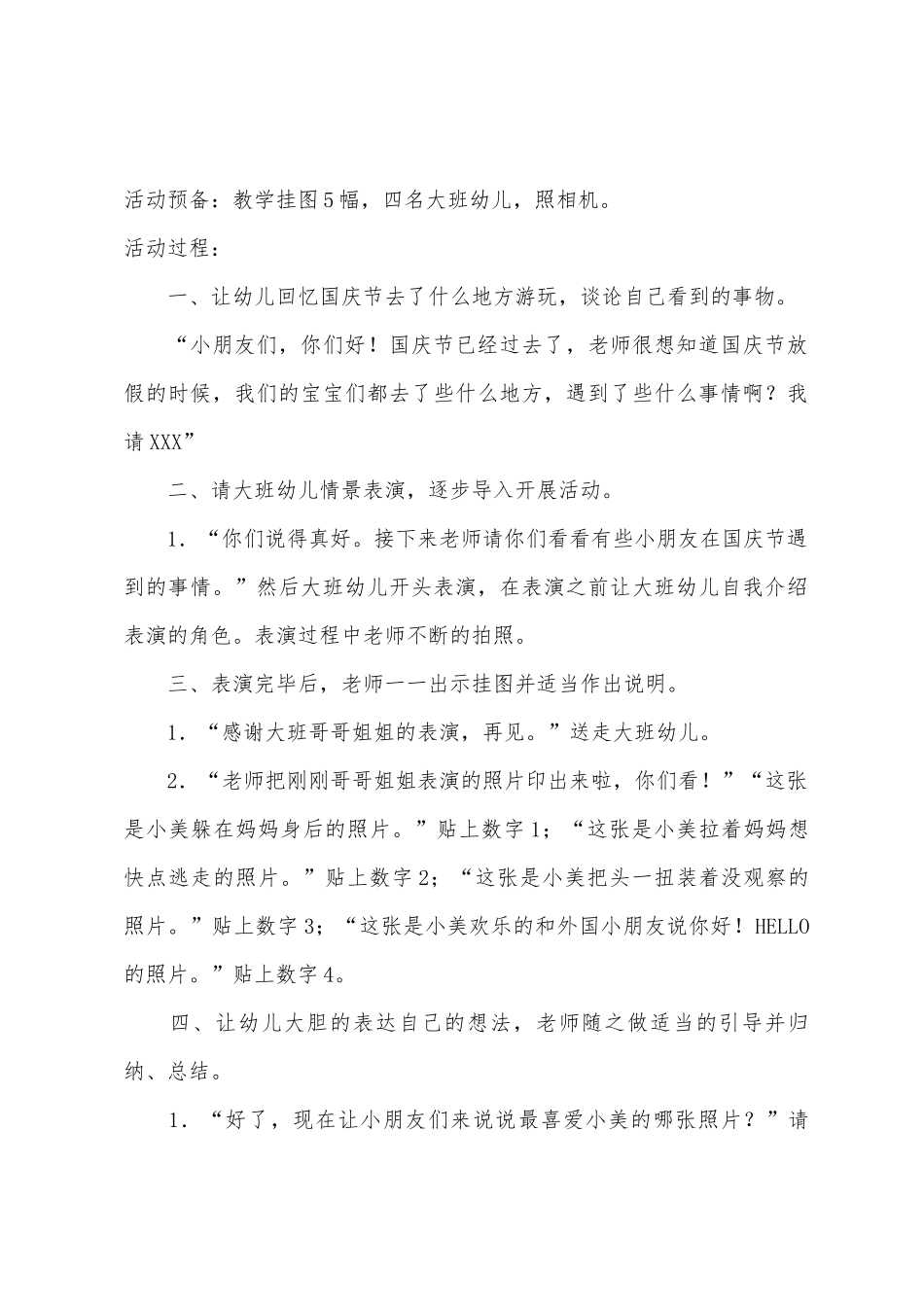 大班主题遇见外国小客人教案反思_第2页