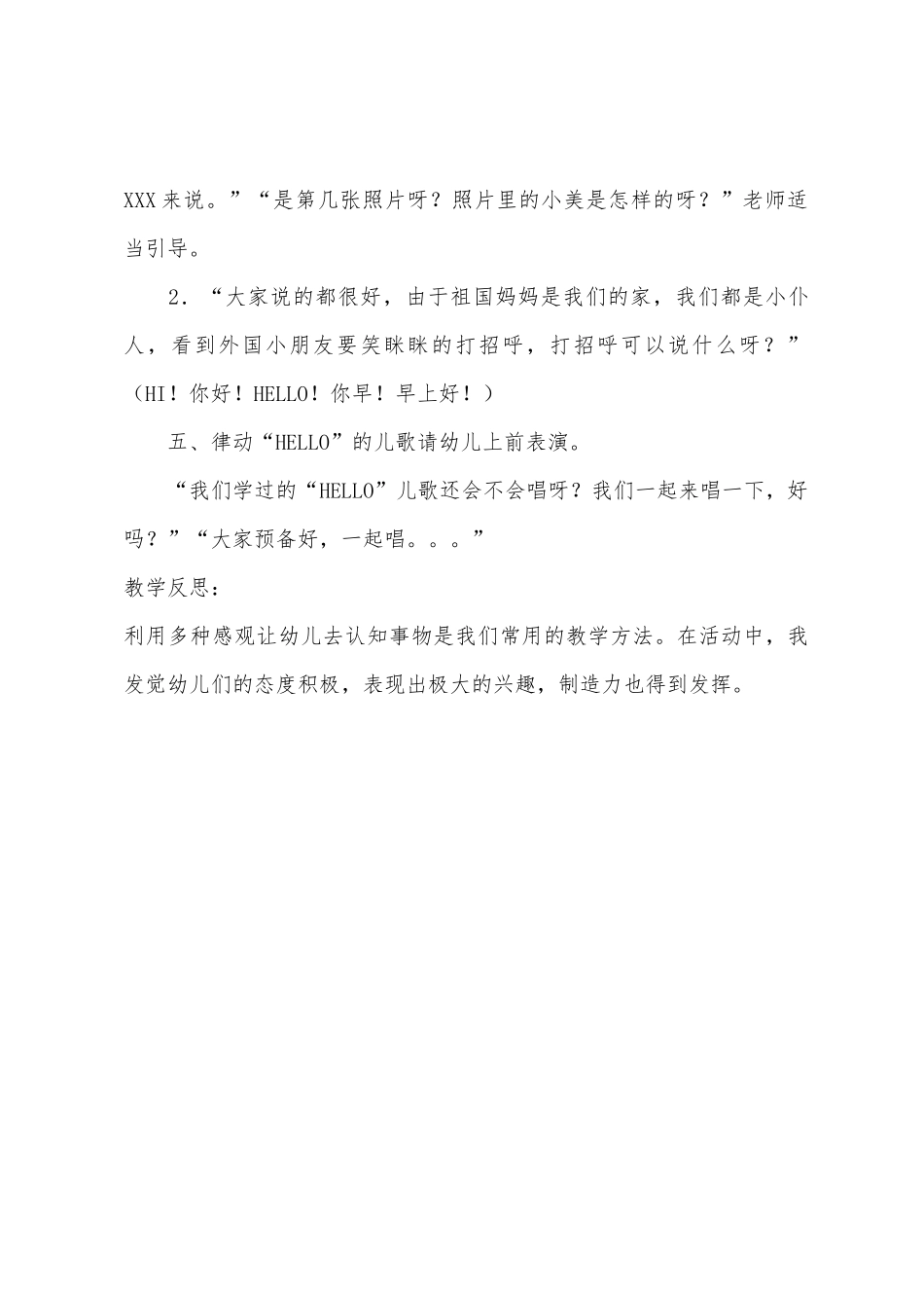 大班主题遇见外国小客人教案反思_第3页