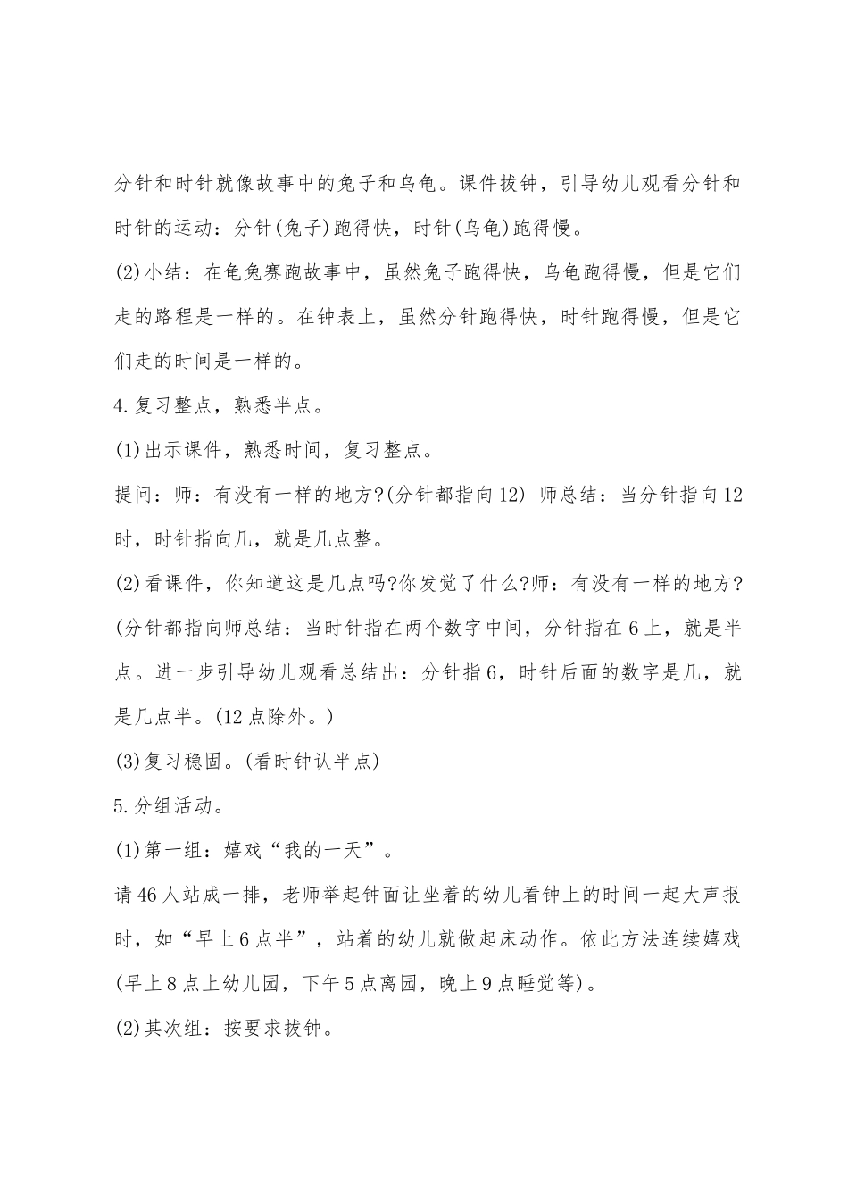 大班主题认识钟表教案反思_第2页