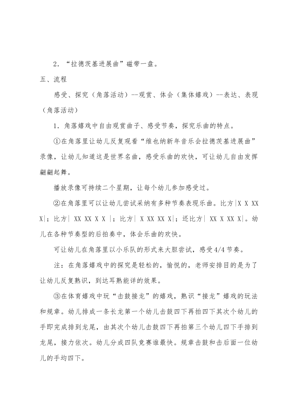 大班主题音乐接龙教案反思_第2页