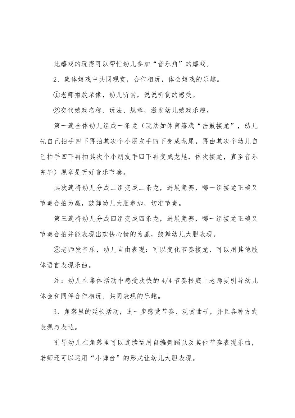 大班主题音乐接龙教案反思_第3页