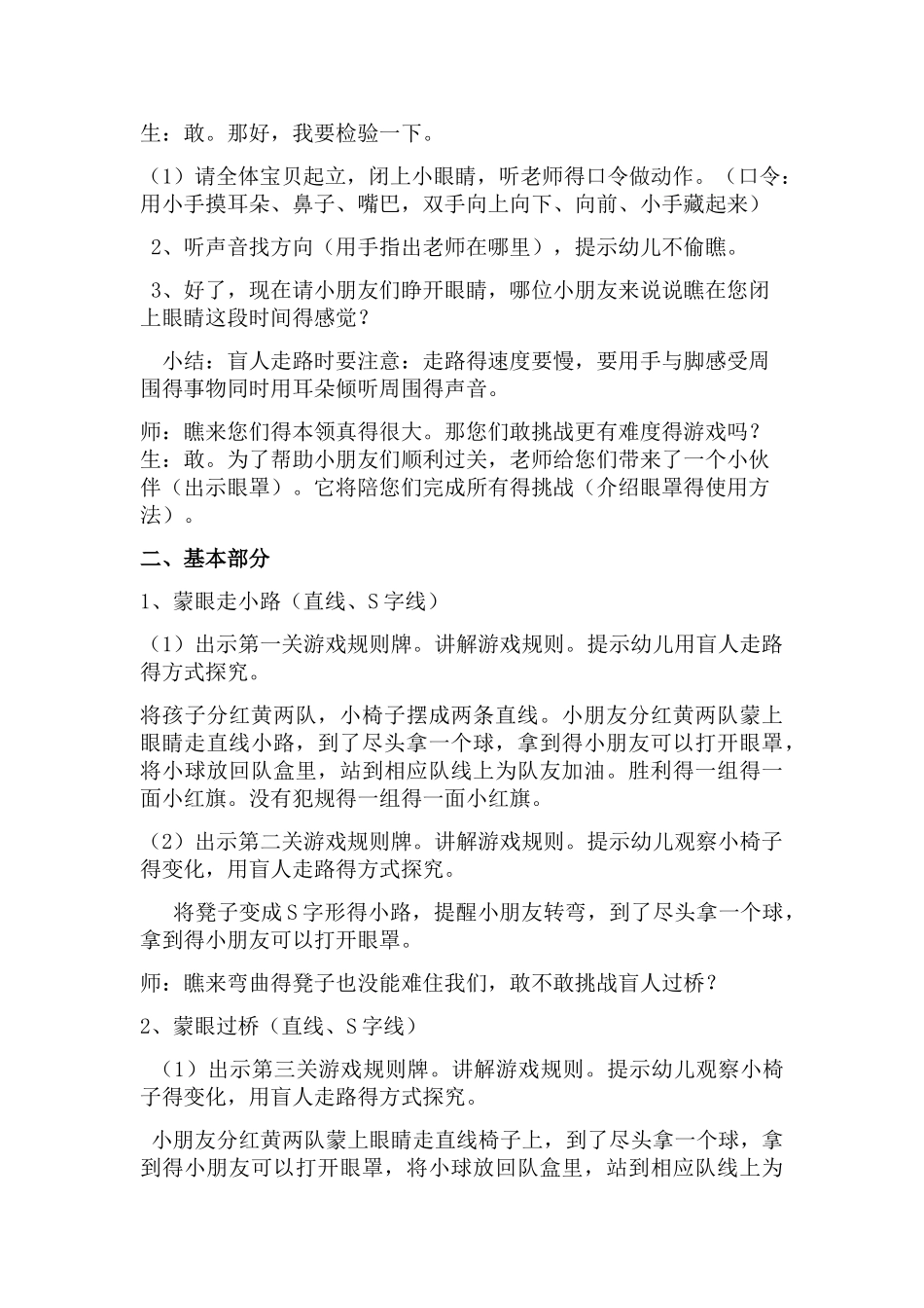 大班体育活动《蒙眼游戏》_第2页