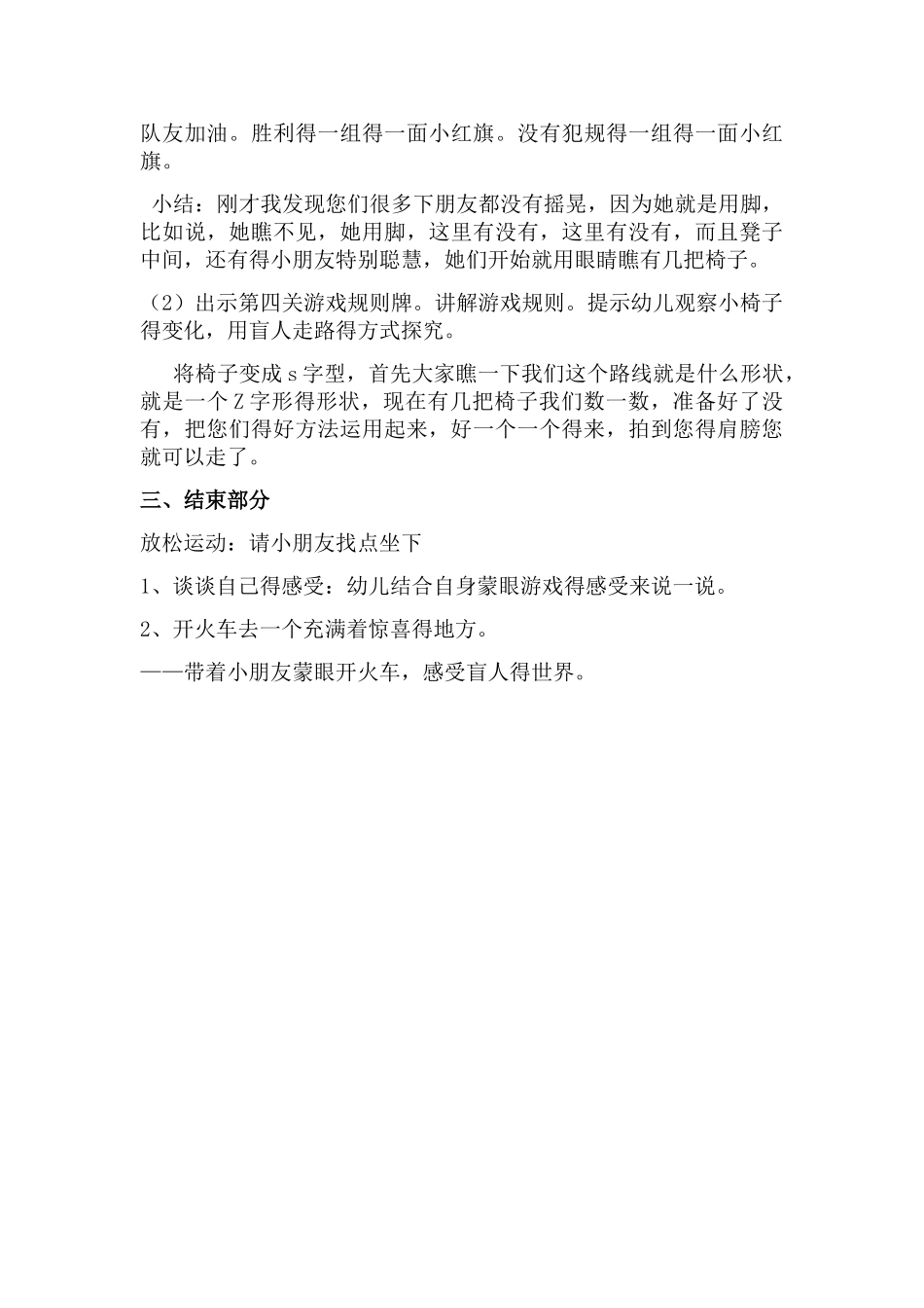 大班体育活动《蒙眼游戏》_第3页