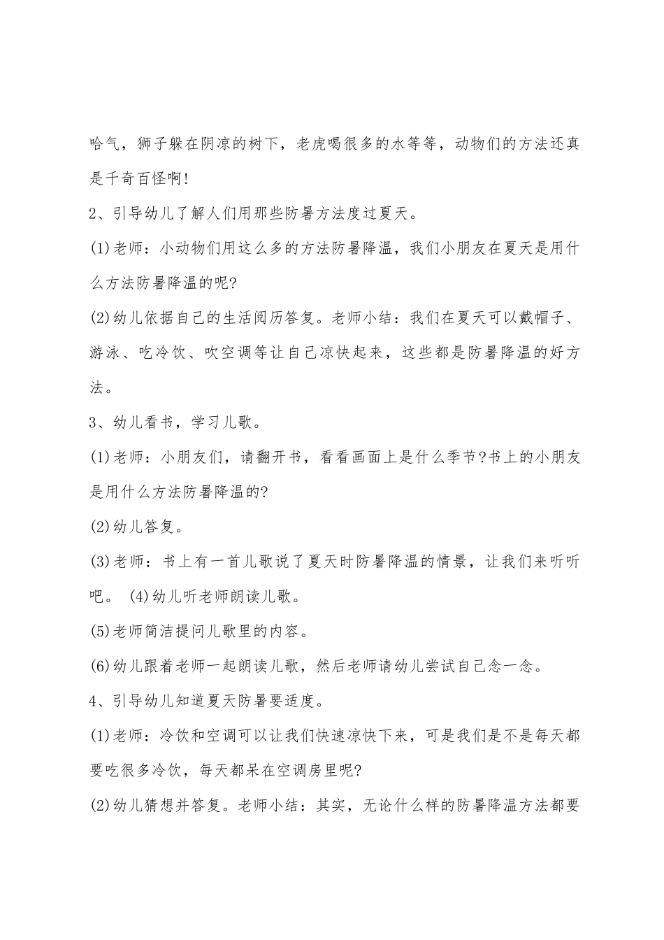 大班五大领域教案20篇简短_第2页