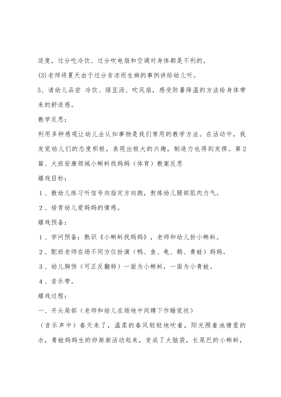 大班五大领域教案20篇简短_第3页