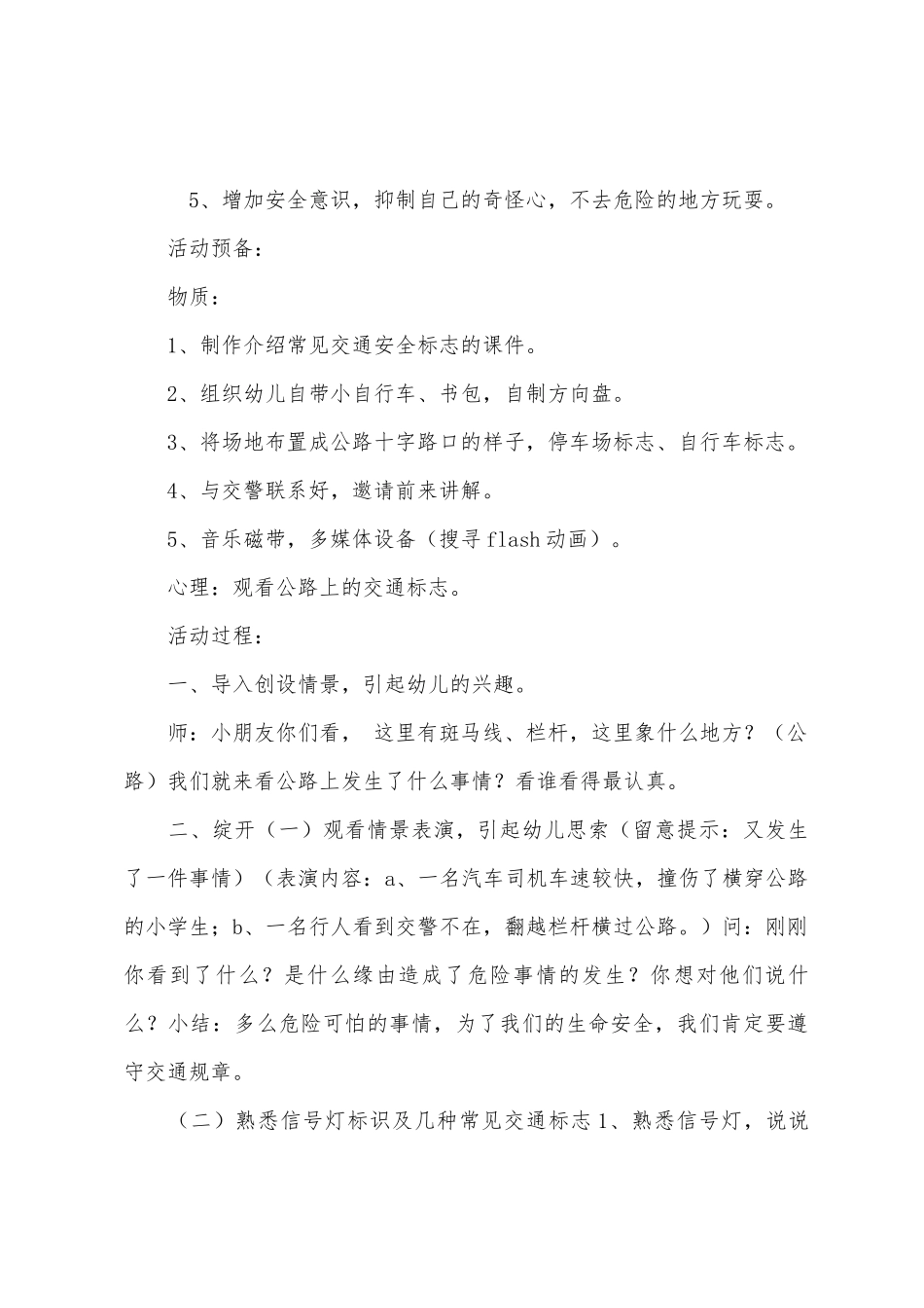 大班交通安全教案反思_第2页