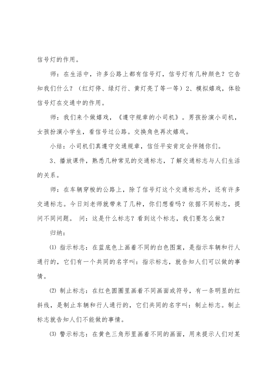 大班交通安全教案反思_第3页