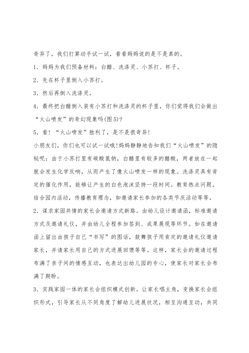 大班亲子科学实验火山喷发教案反思_第2页