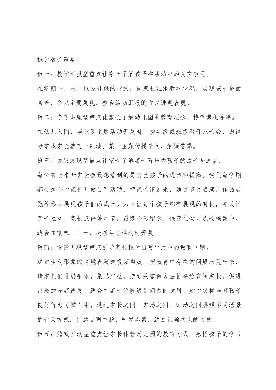 大班亲子科学实验火山喷发教案反思_第3页