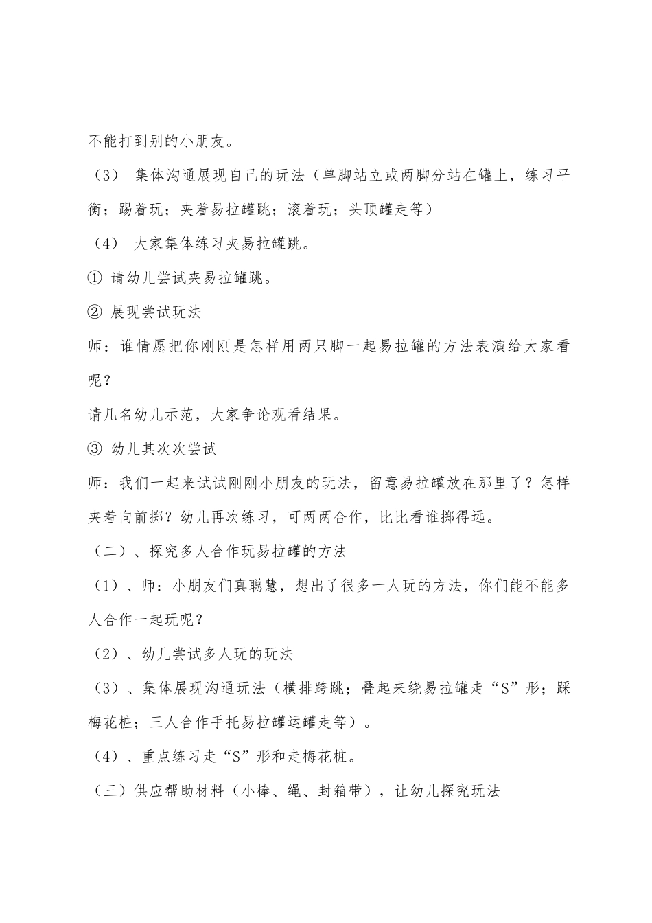 大班体育活动好玩的易拉罐教案反思_第3页